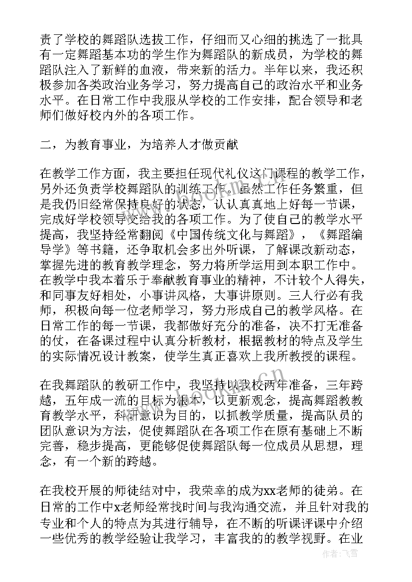 教师舞蹈期末总结 舞蹈教师年终总结(通用5篇)