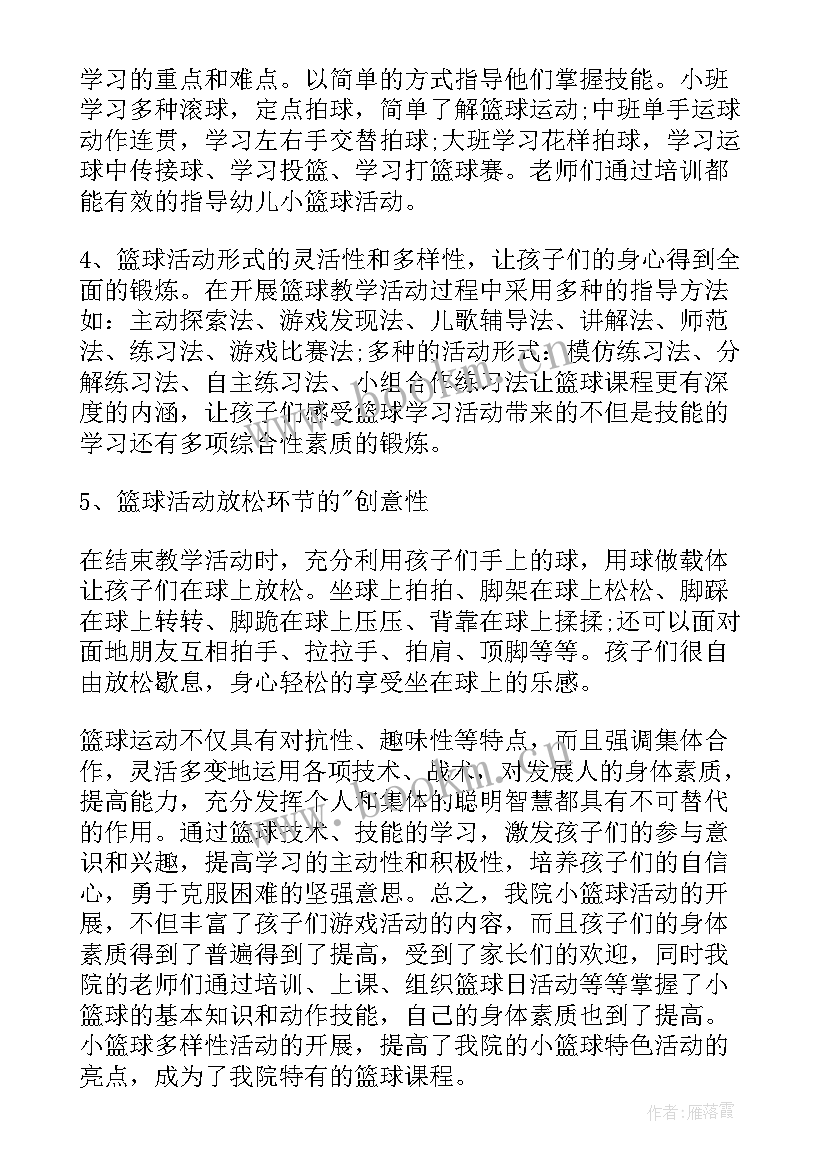 幼儿园特色篮球计划书(模板5篇)