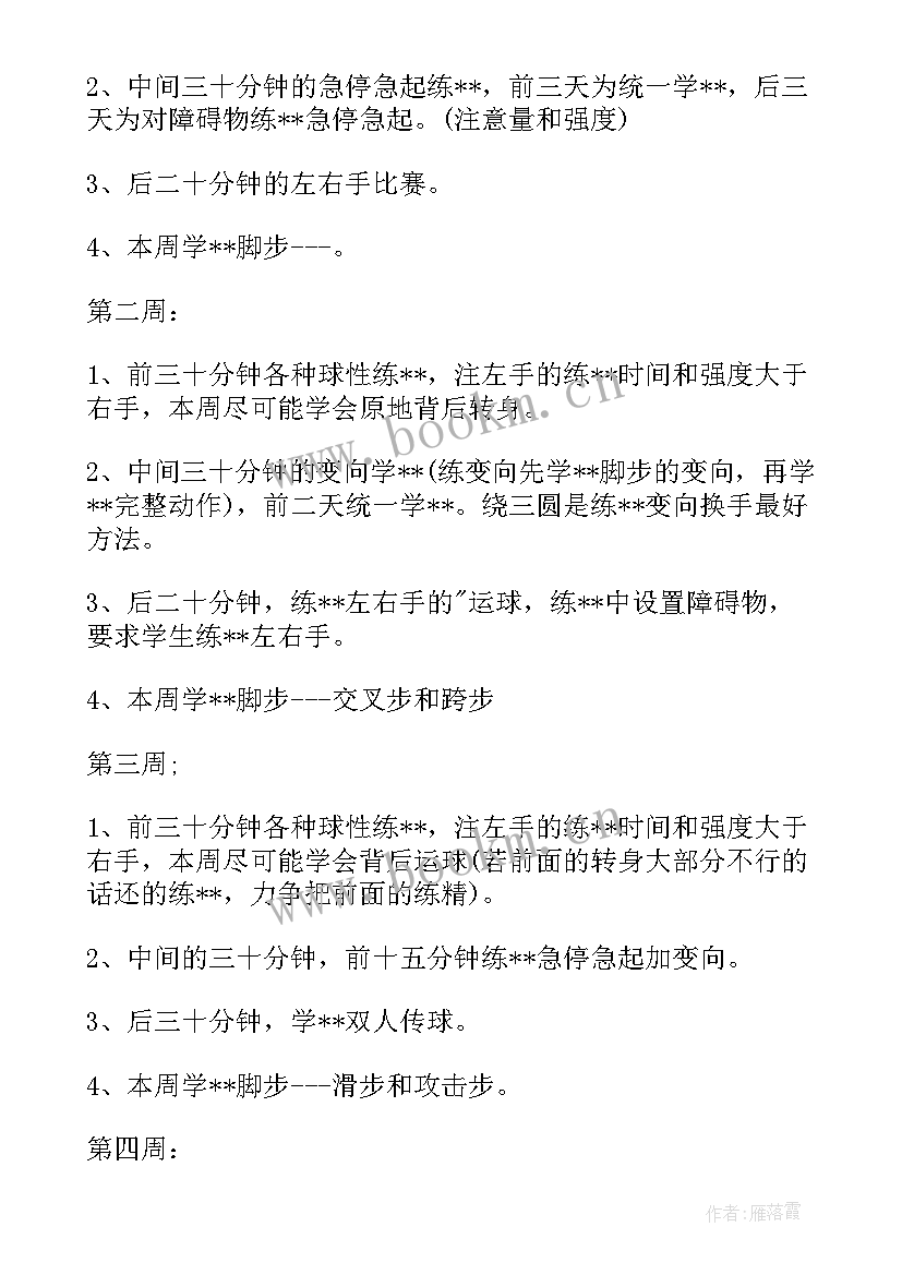 幼儿园特色篮球计划书(模板5篇)