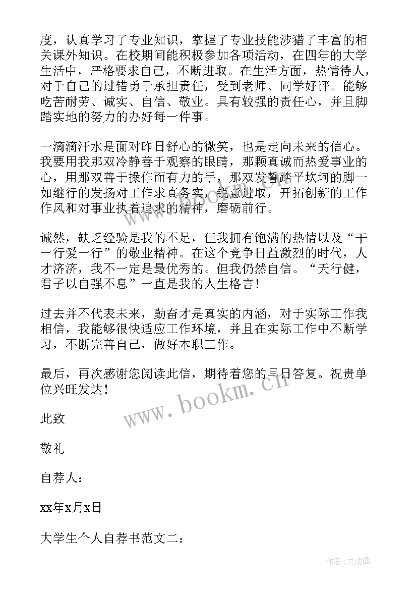 2023年学生自荐材料 大学生个人自荐书(优质9篇)