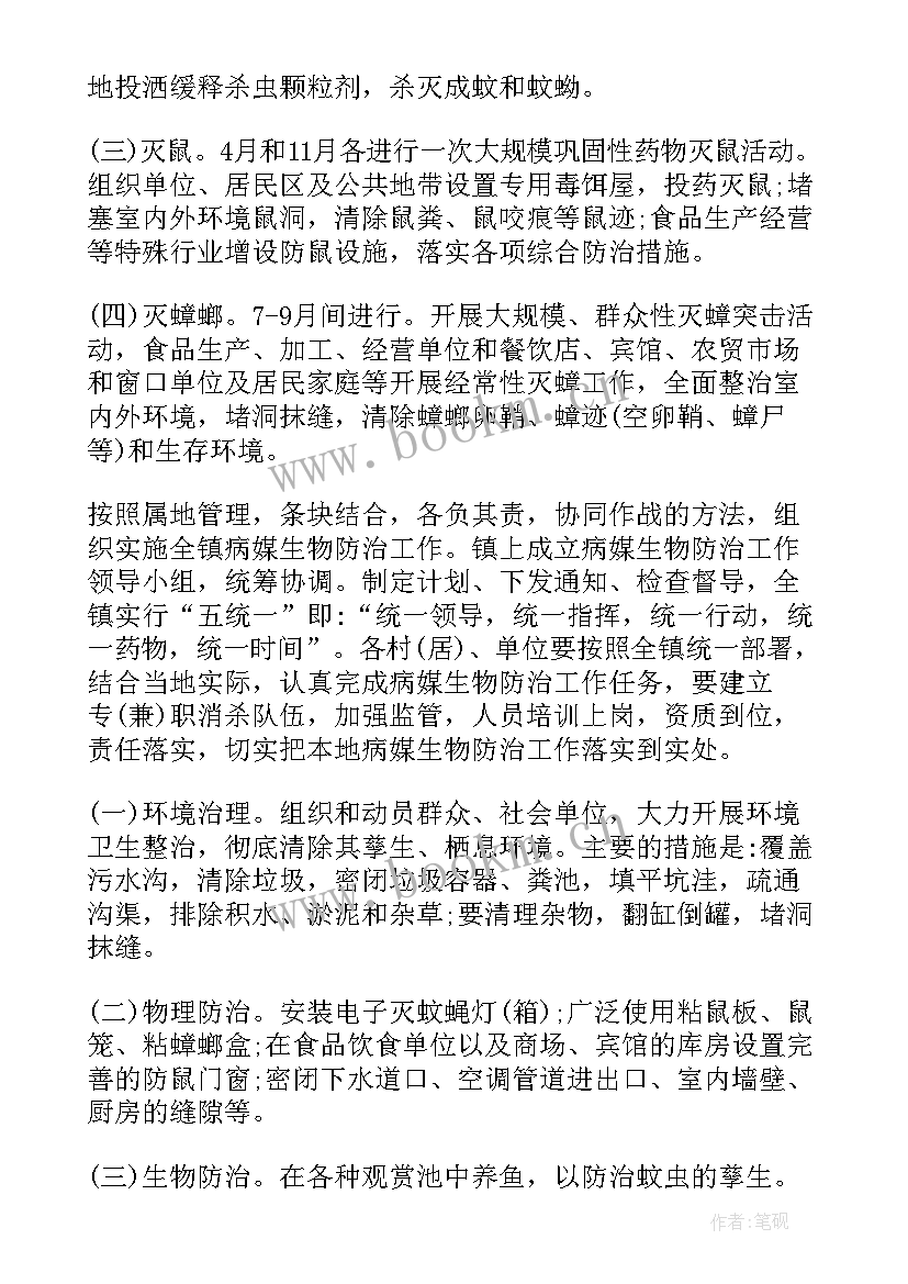 病媒生物防制工作计划和总结 病媒生物防治工作计划(实用5篇)