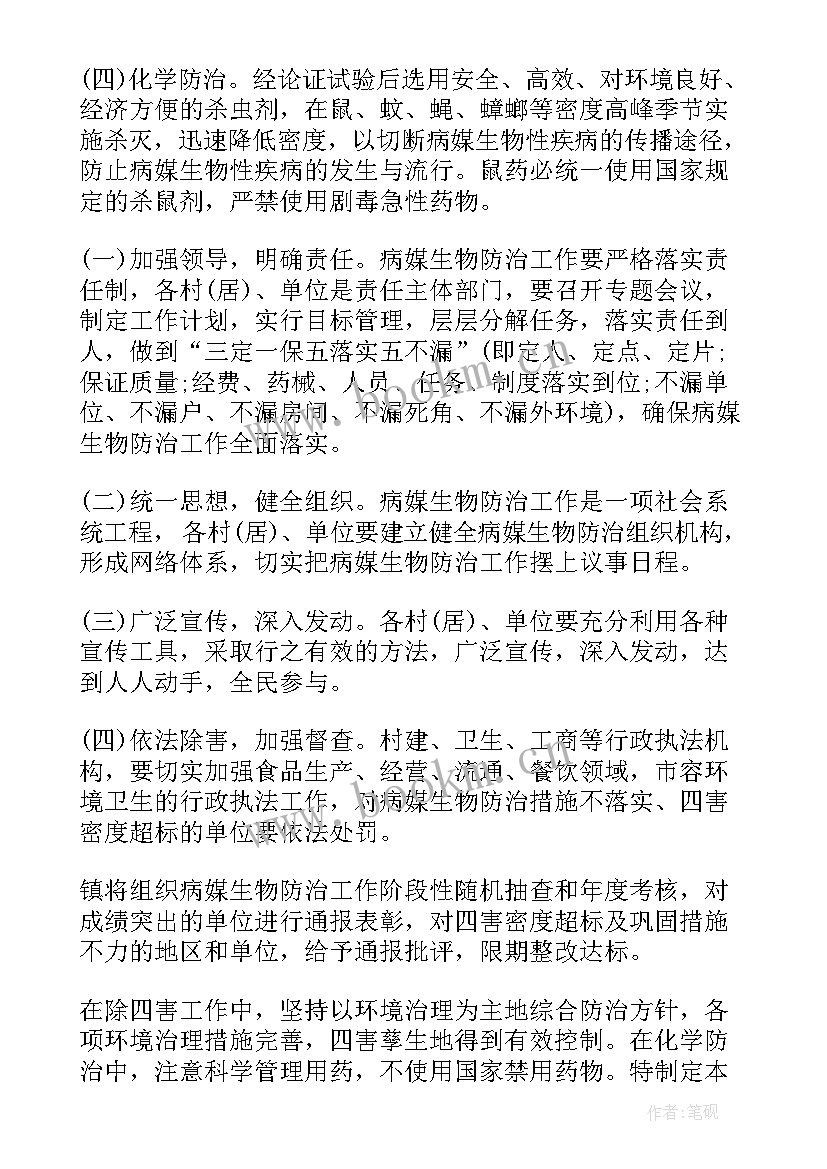 病媒生物防制工作计划和总结 病媒生物防治工作计划(实用5篇)