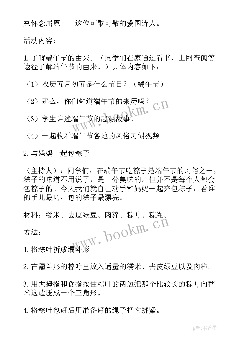 2023年小学端午活动方案 小学端午节活动方案(优秀6篇)