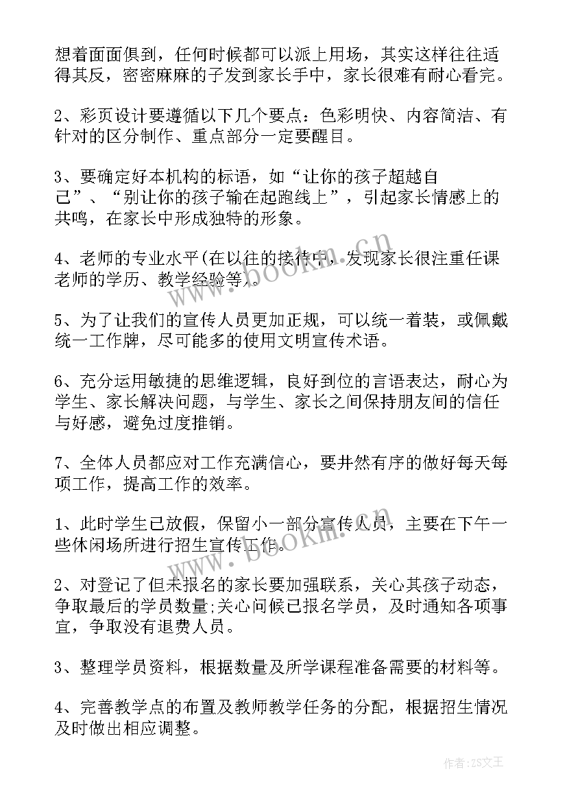 最新自考招生工作样 个人招生工作计划(优秀5篇)