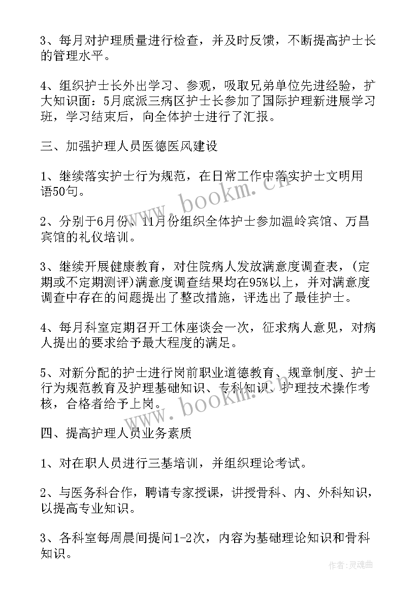 消化科护士述职报告 消化内科护士述职报告(优秀5篇)