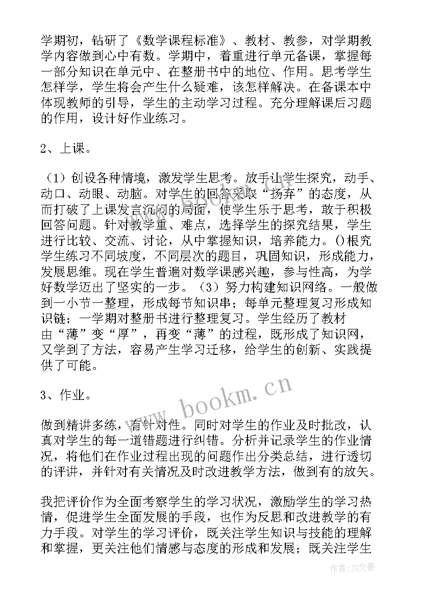 最新三年级数学教学设计人教版 三年级数学教学反思(优秀5篇)