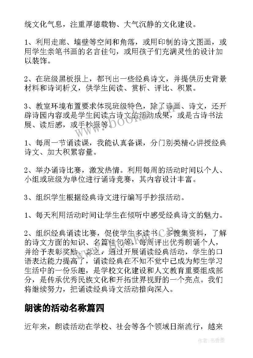 朗读的活动名称 朗读活动心得体会(汇总7篇)