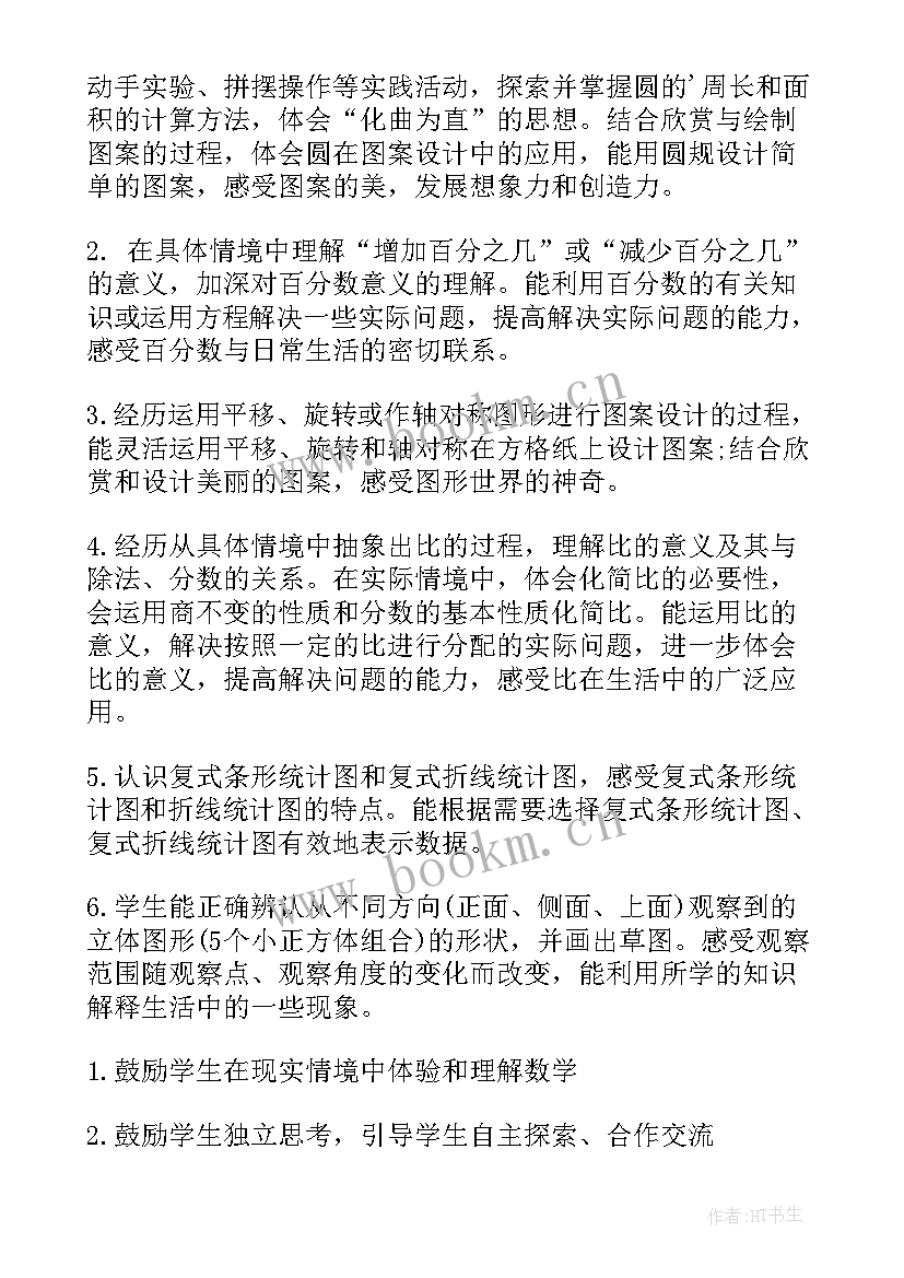 最新苏教版六年级数学教学计划(优秀6篇)