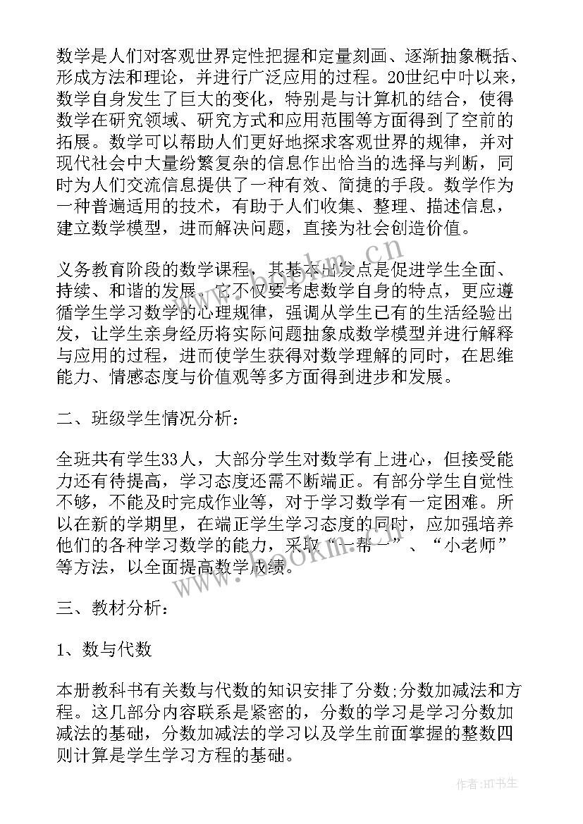 最新苏教版六年级数学教学计划(优秀6篇)