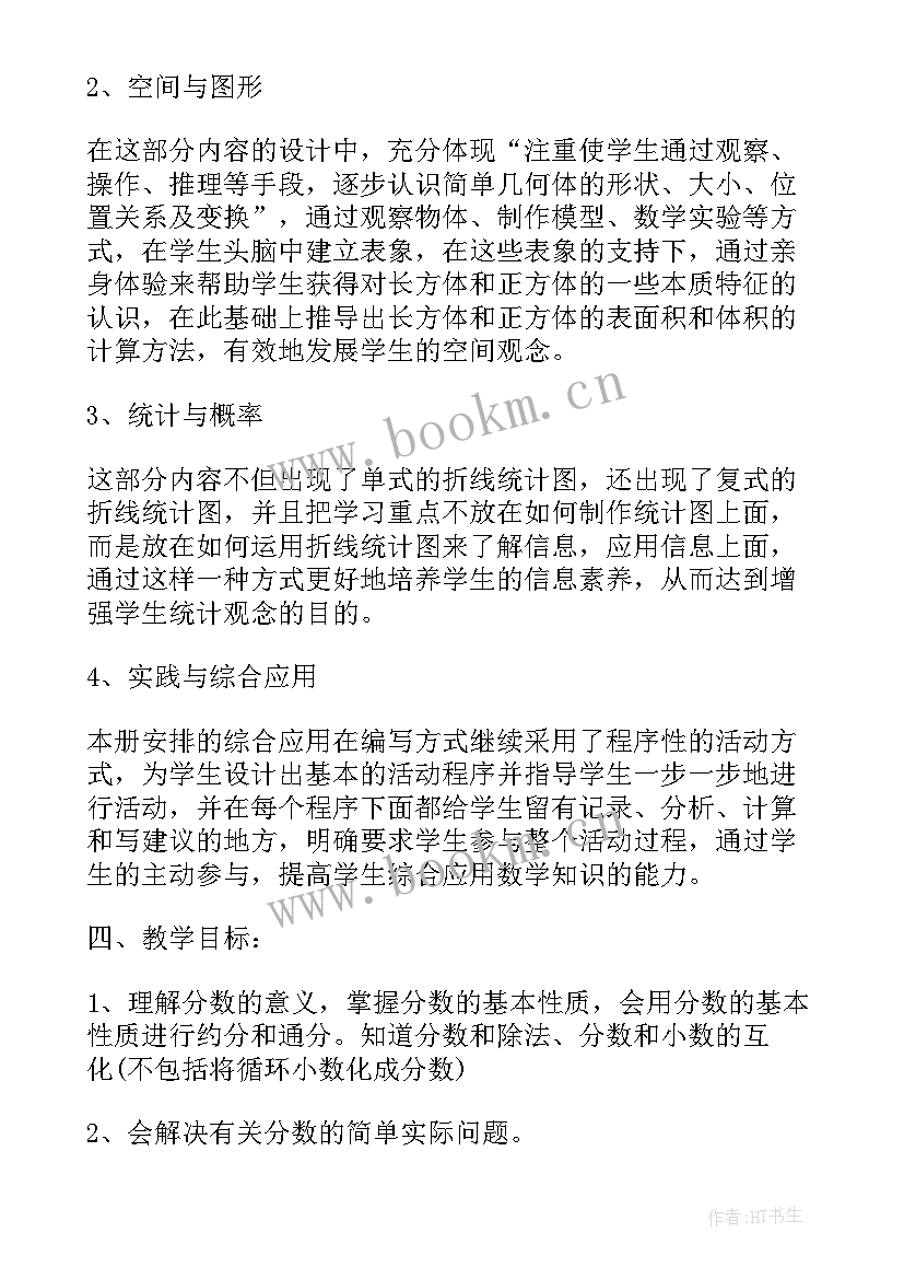 最新苏教版六年级数学教学计划(优秀6篇)