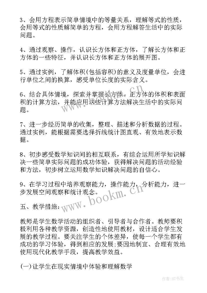 最新苏教版六年级数学教学计划(优秀6篇)