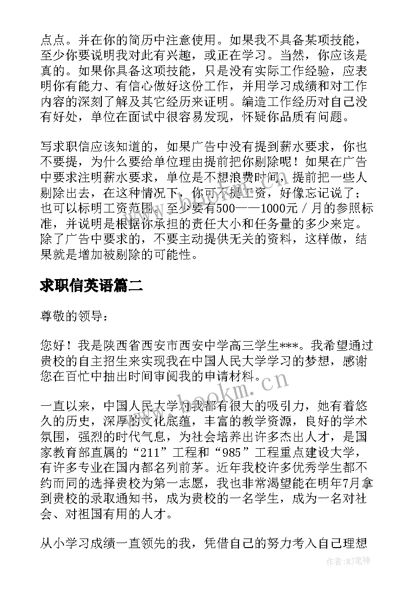 最新求职信英语 广告求职信求职信(汇总7篇)