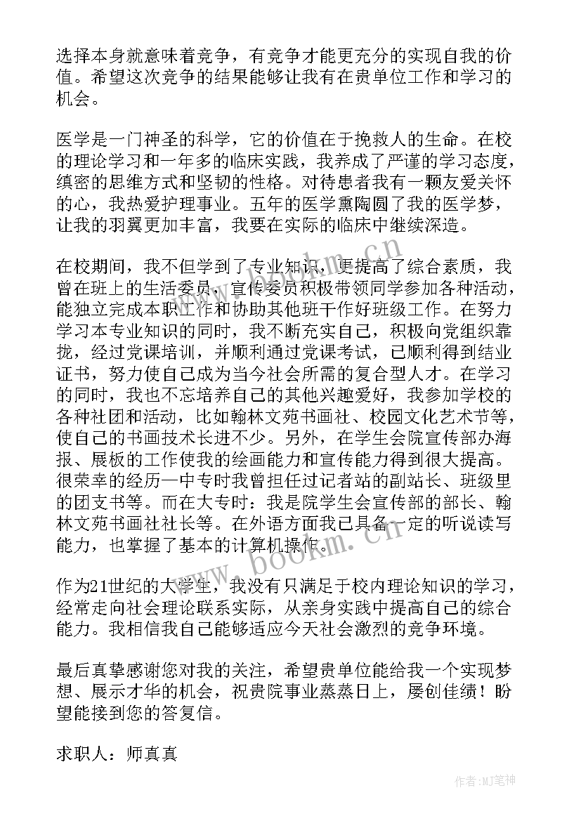 最新求职信英语 广告求职信求职信(汇总7篇)