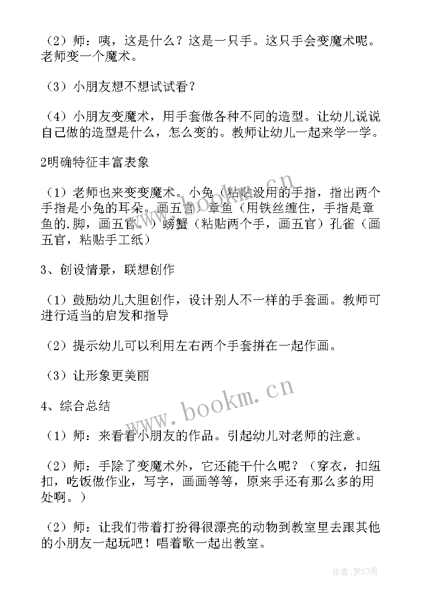 幼儿园有趣的蛋宝宝教案(汇总5篇)