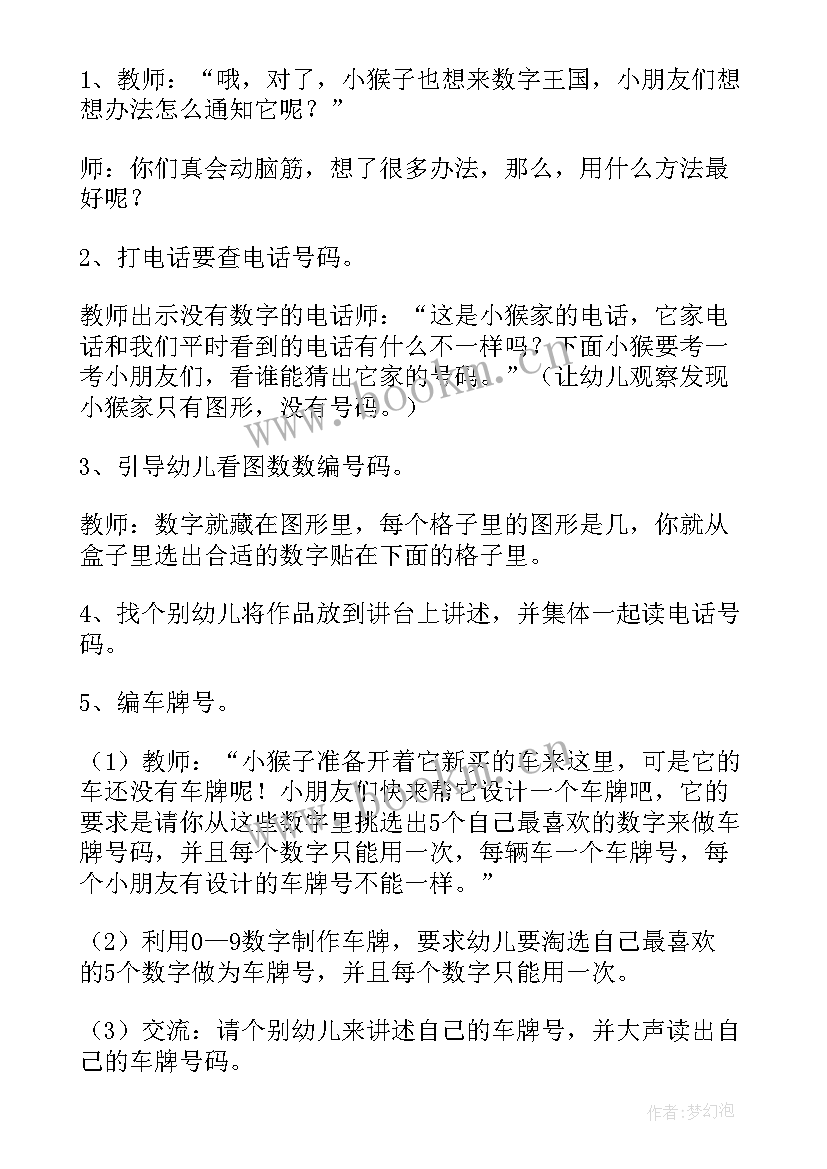 幼儿园有趣的蛋宝宝教案(汇总5篇)