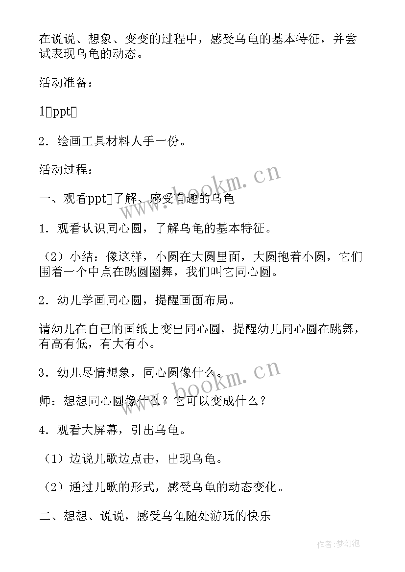 幼儿园有趣的蛋宝宝教案(汇总5篇)