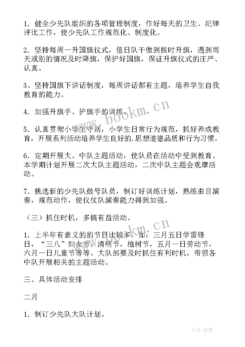 最新初中少先队工作计划 少先队下学期工作计划(模板5篇)