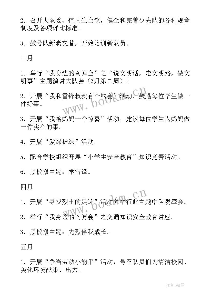 最新初中少先队工作计划 少先队下学期工作计划(模板5篇)