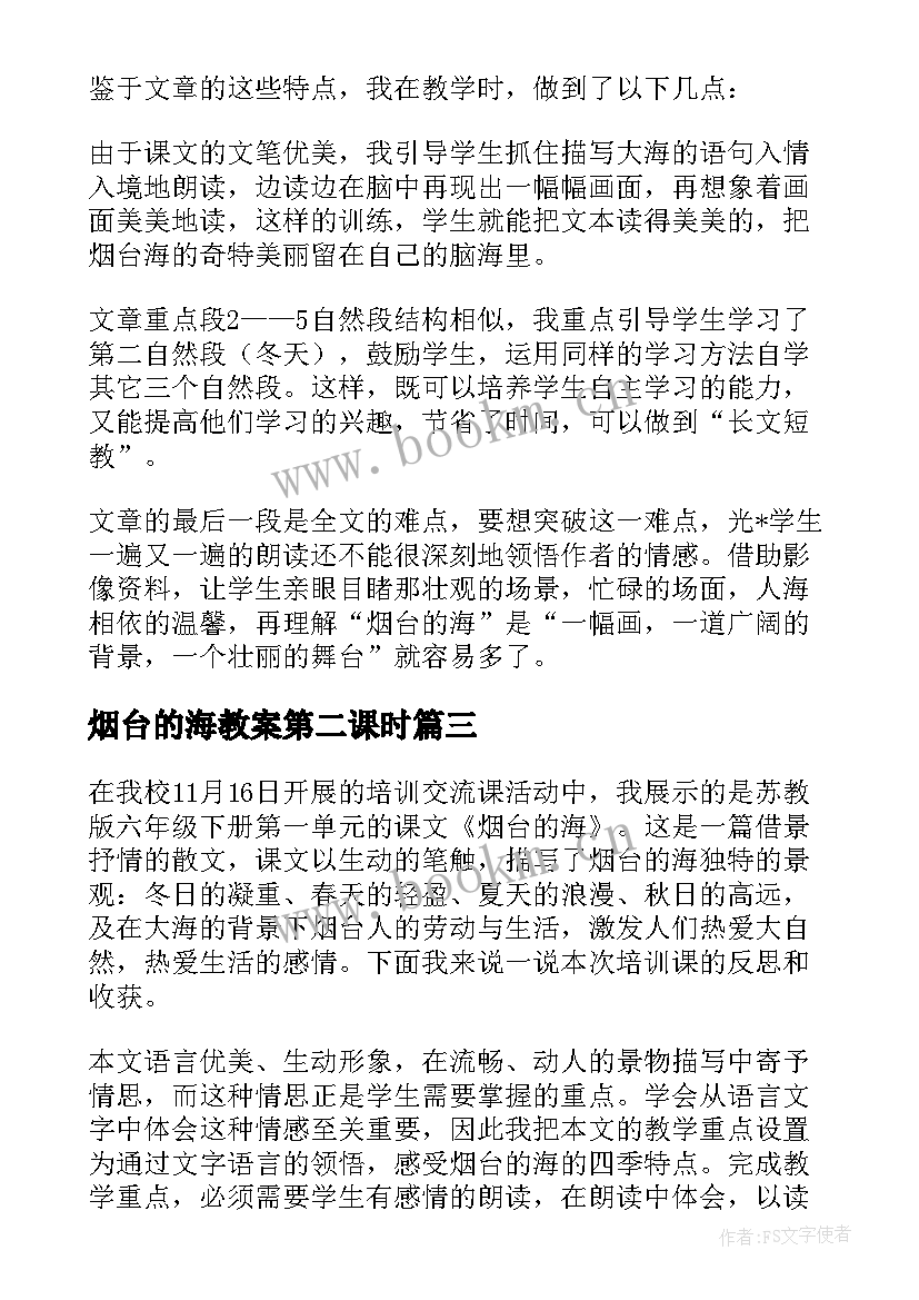 2023年烟台的海教案第二课时(实用5篇)