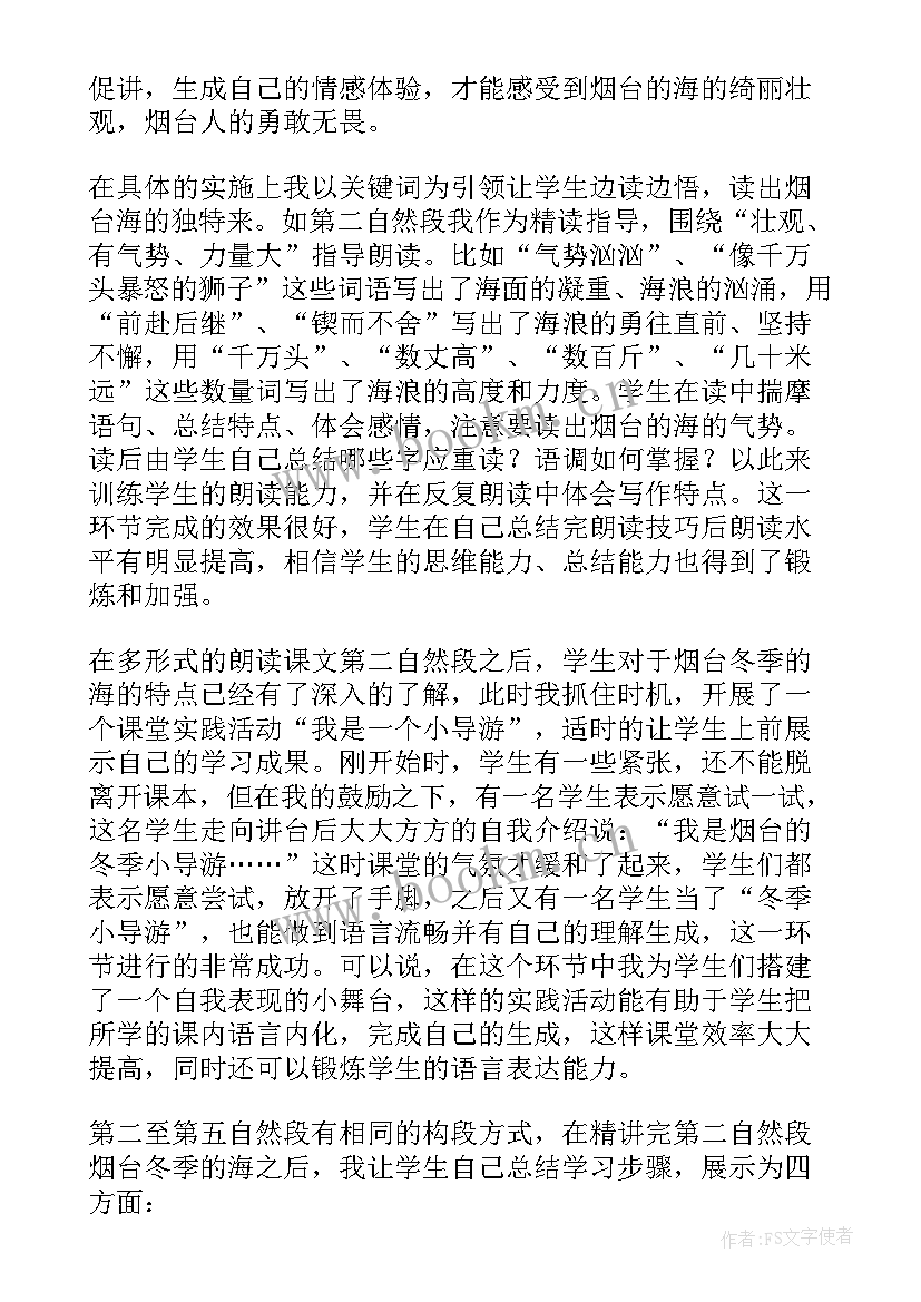 2023年烟台的海教案第二课时(实用5篇)