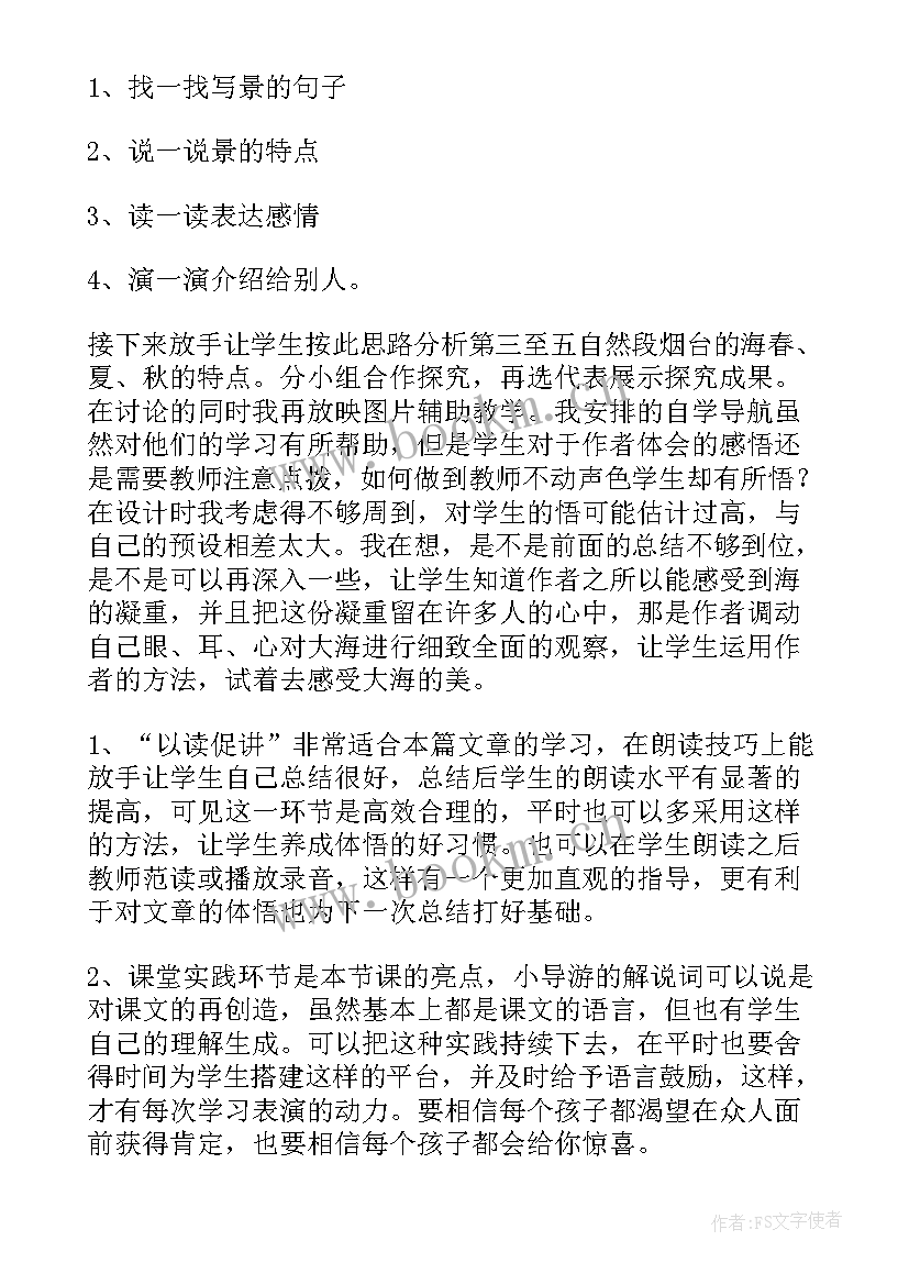 2023年烟台的海教案第二课时(实用5篇)