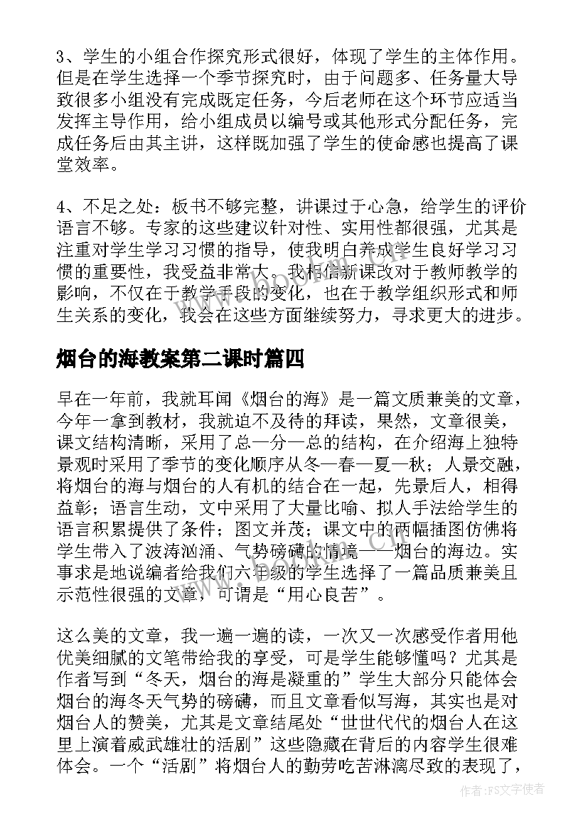 2023年烟台的海教案第二课时(实用5篇)