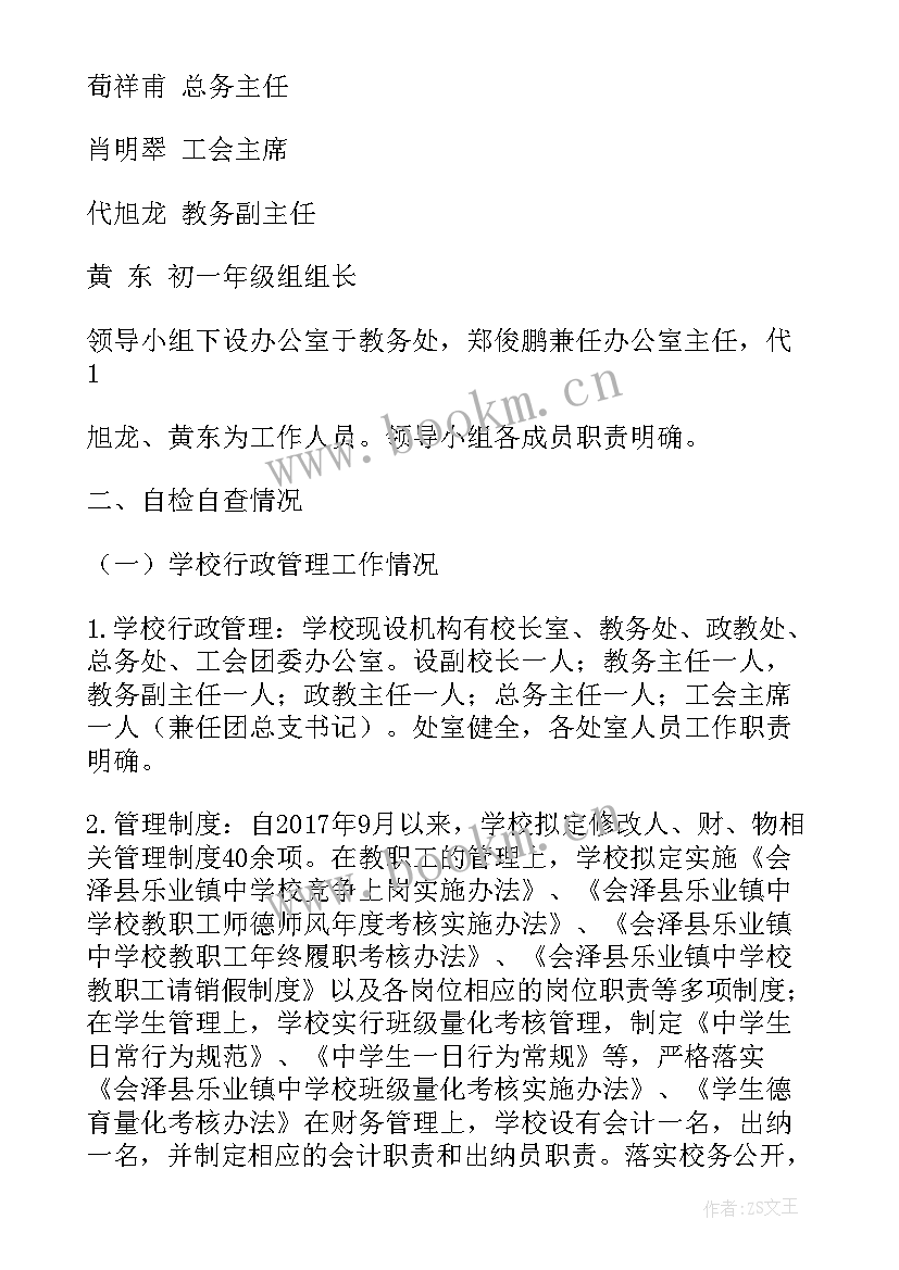 2023年小学教学常规工作整改报告(模板5篇)