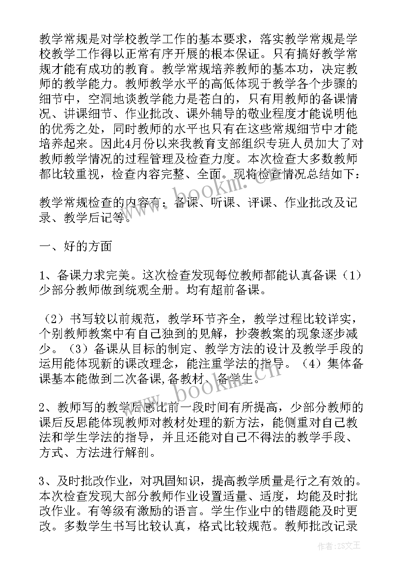 2023年小学教学常规工作整改报告(模板5篇)