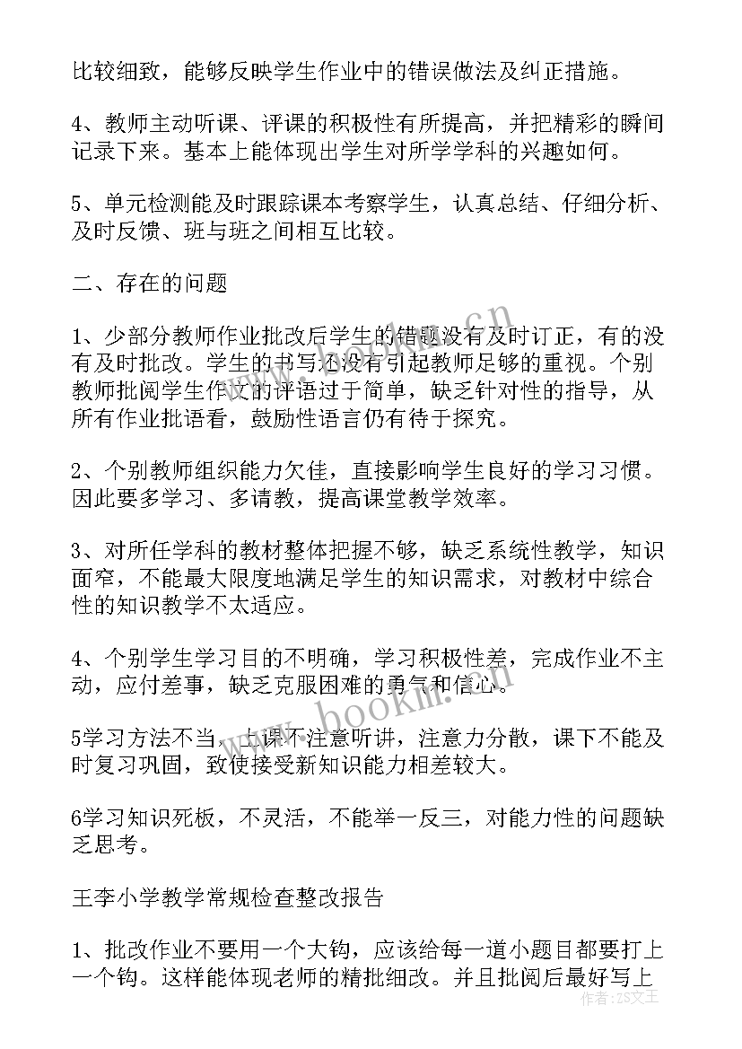 2023年小学教学常规工作整改报告(模板5篇)