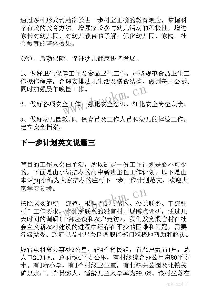 最新下一步计划英文说(实用8篇)