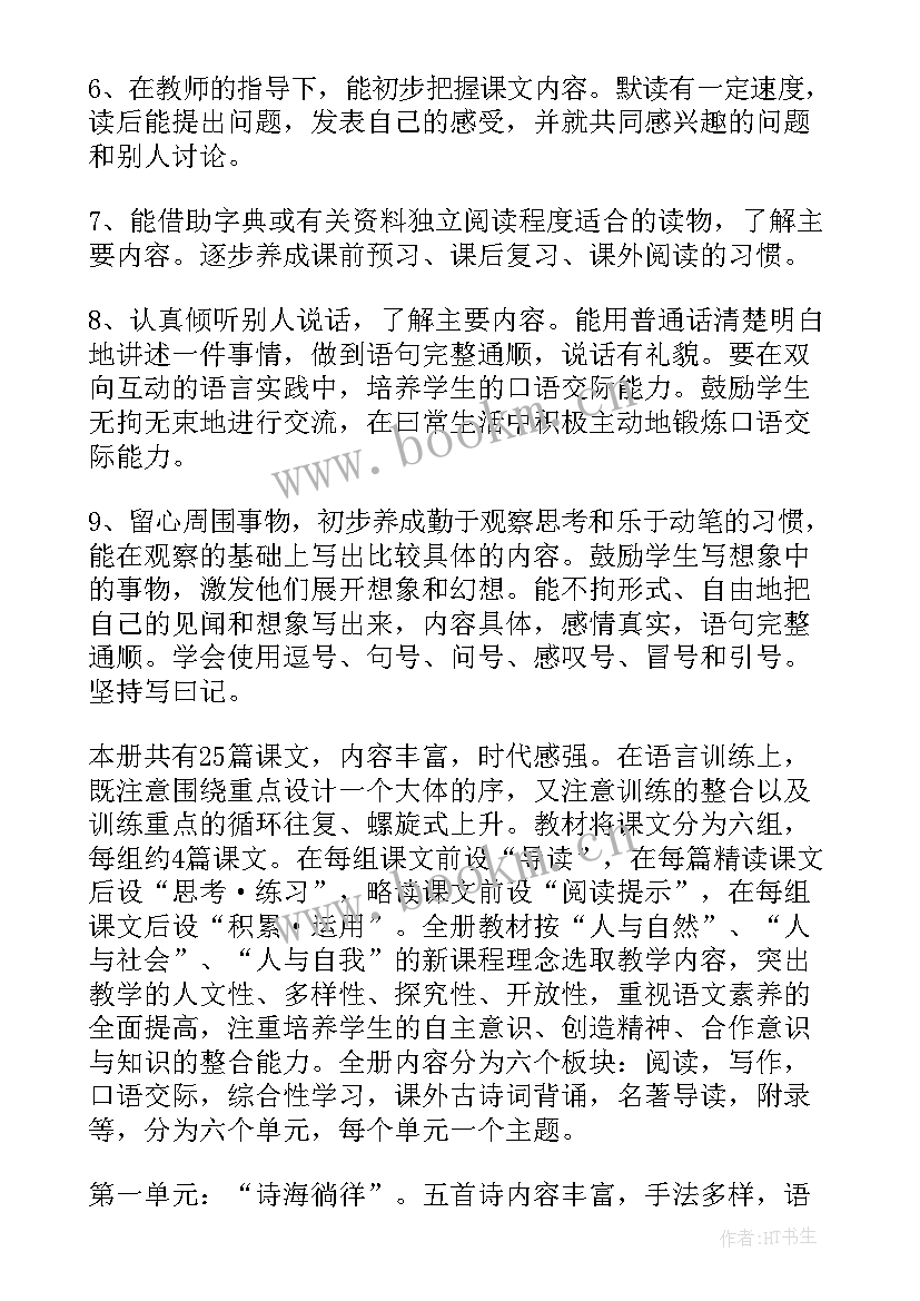 2023年初三语文教学计划下学期 初三语文教学计划(优质7篇)