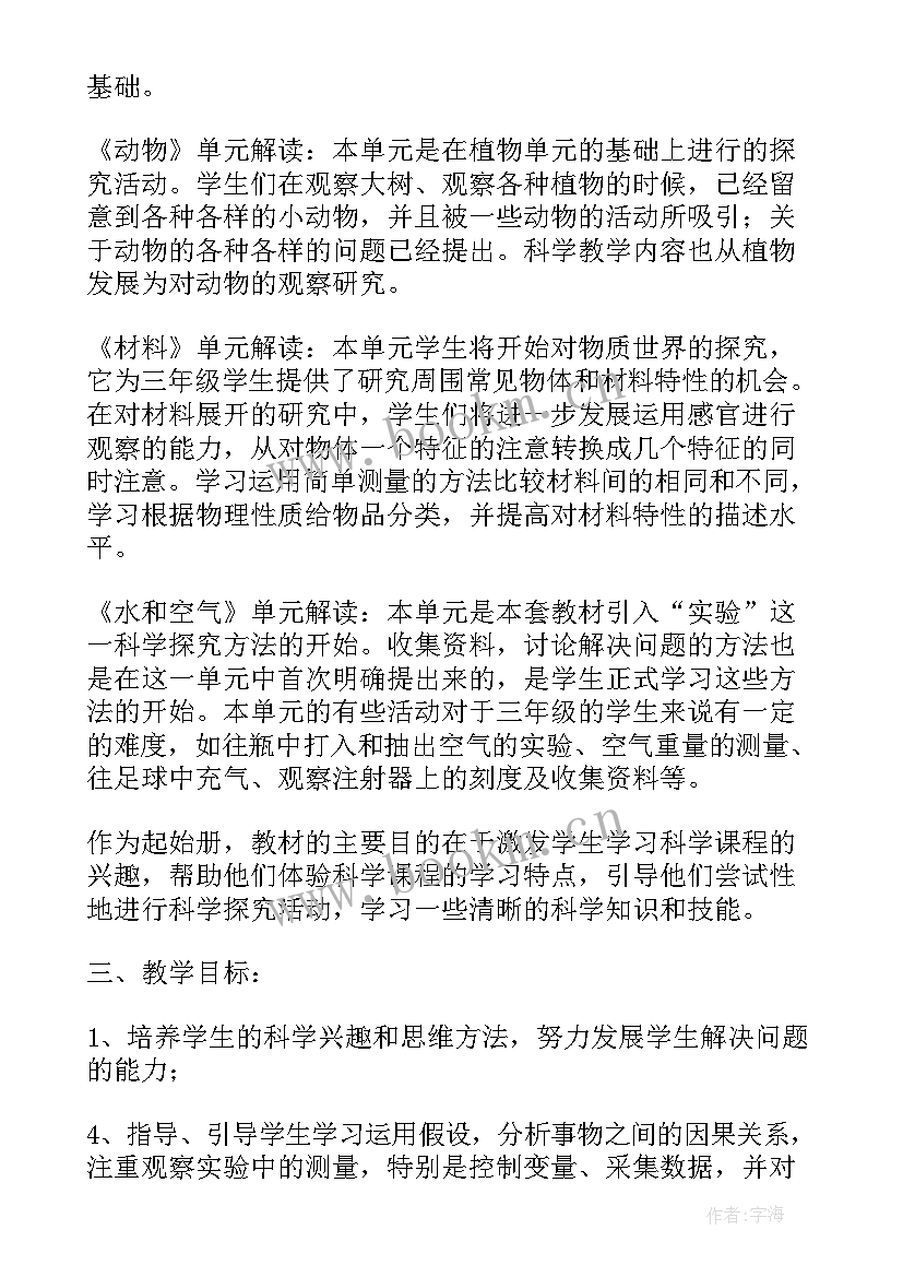 小学科学实验教学计划 教科版小学科学三年级实验教学计划(实用5篇)