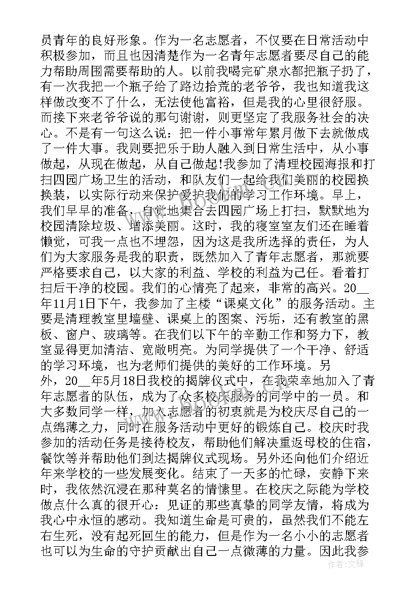 最新志愿者新闻特写 加入志愿者组织自荐信(精选9篇)