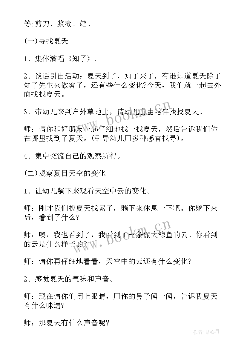 幼儿园夏天活动方案(优秀10篇)