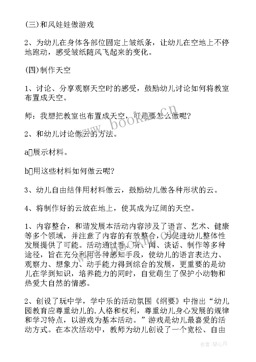 幼儿园夏天活动方案(优秀10篇)