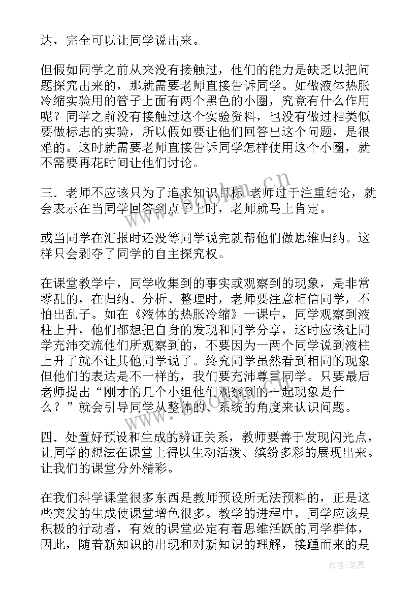 最新小学科学斜面教学反思总结(汇总9篇)