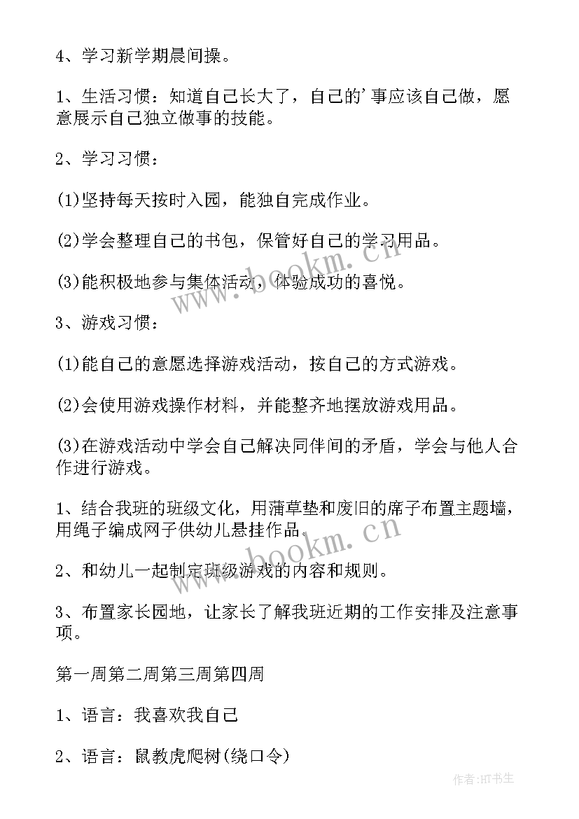 2023年幼儿园每月保育工作计划 幼儿园每月工作计划(模板9篇)