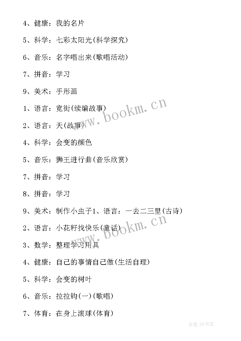 2023年幼儿园每月保育工作计划 幼儿园每月工作计划(模板9篇)