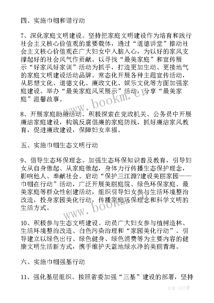 最新妇女工作记录年度工作计划 妇女年度工作计划(精选5篇)