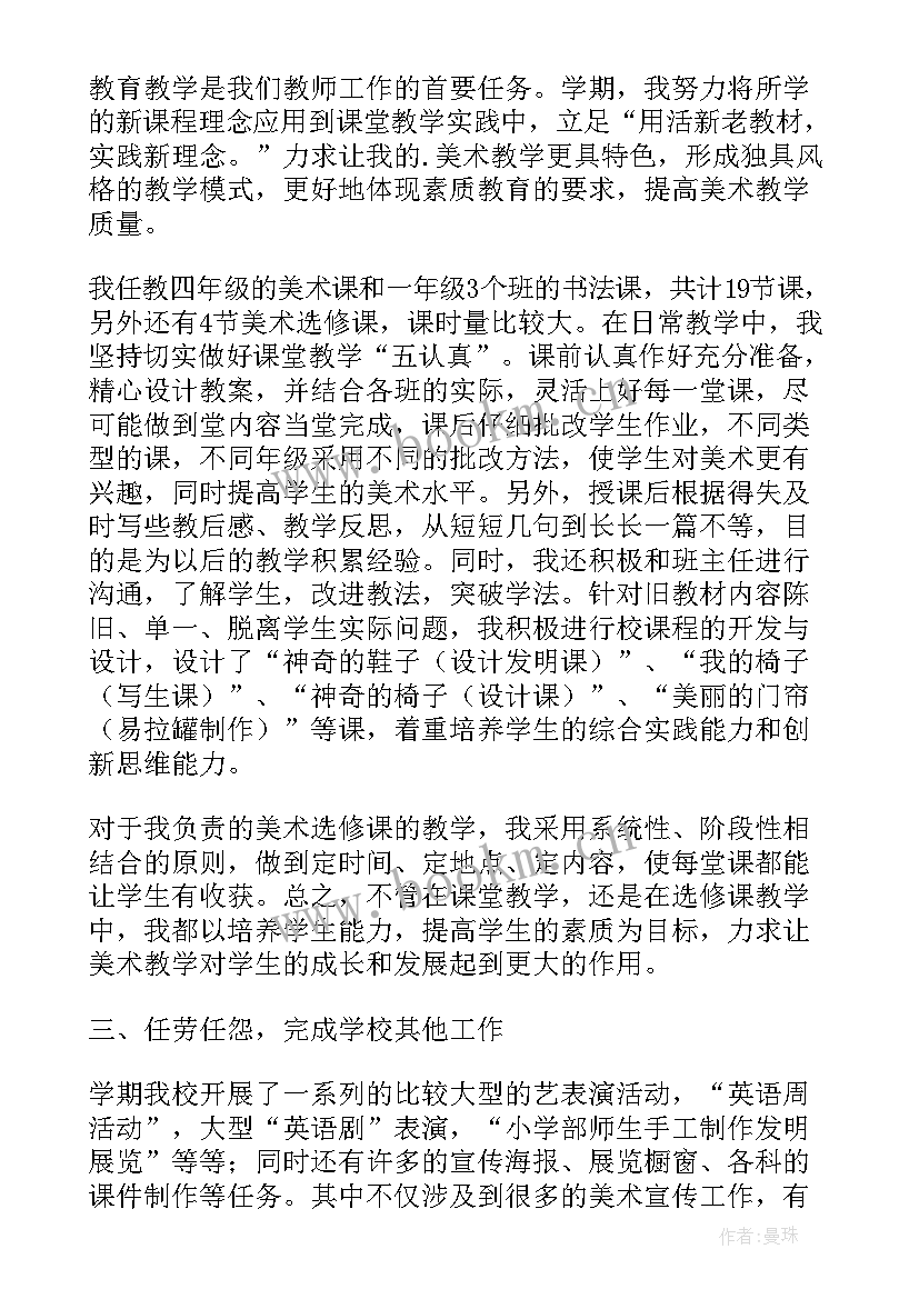 老师工作个人总结 老师个人工作总结个人总结(实用5篇)