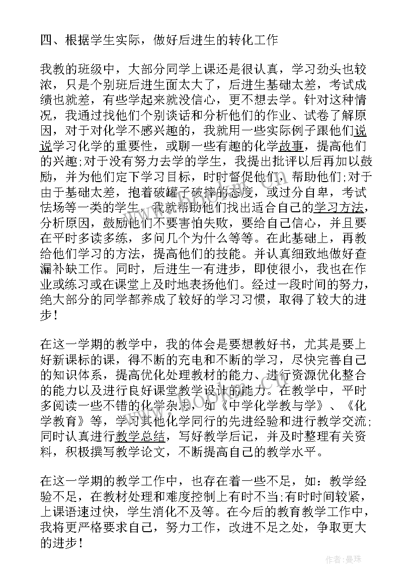 老师工作个人总结 老师个人工作总结个人总结(实用5篇)