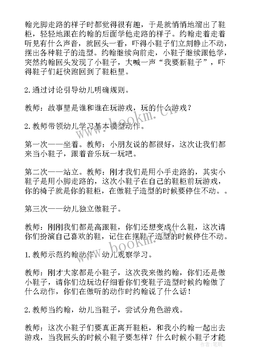 最新音乐活动教案中班长大设计意图 中班音乐活动教案(优秀7篇)