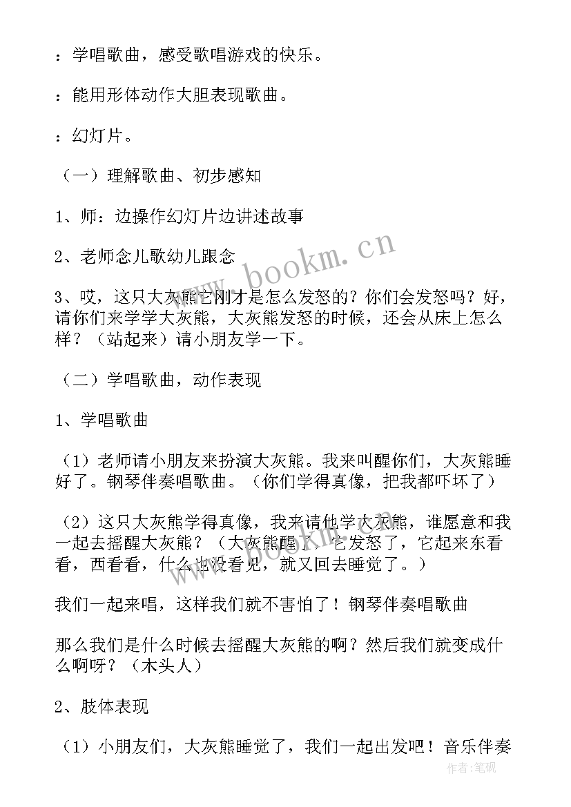 最新音乐活动教案中班长大设计意图 中班音乐活动教案(优秀7篇)