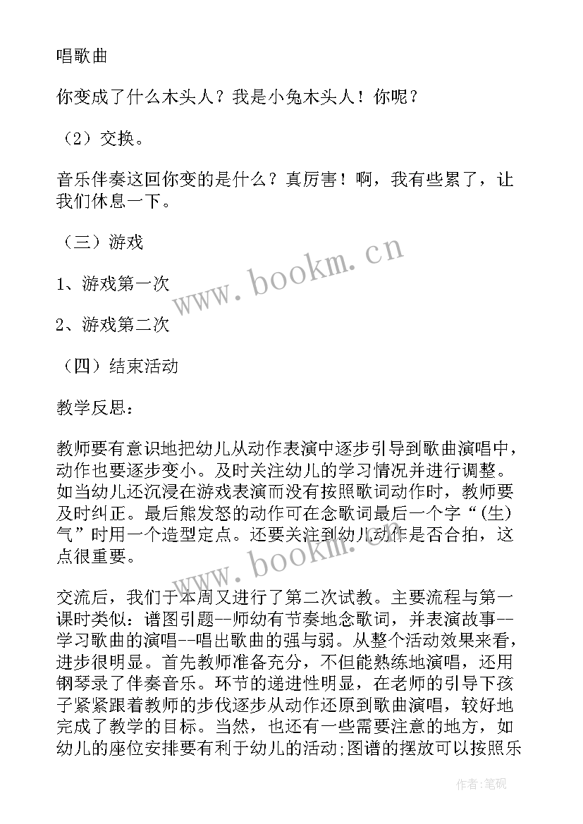 最新音乐活动教案中班长大设计意图 中班音乐活动教案(优秀7篇)