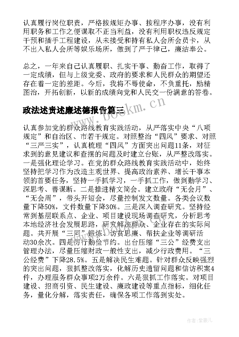 2023年政法述责述廉述德报告 述职述德述廉述责报告(精选5篇)