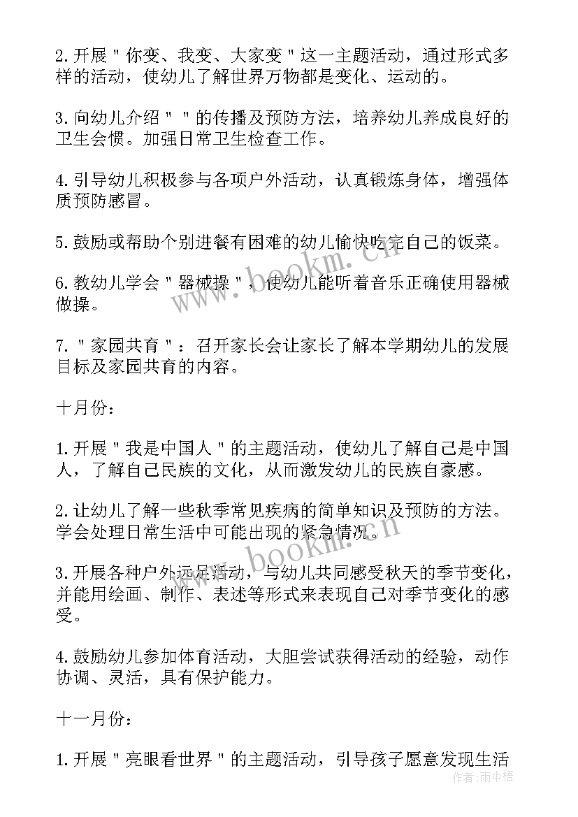 幼儿园大班数学秋季期教学计划 幼儿园大班秋季教学计划(模板5篇)