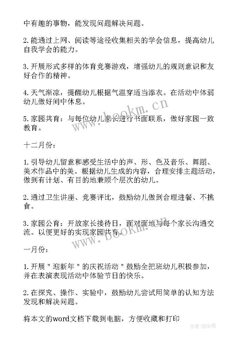 幼儿园大班数学秋季期教学计划 幼儿园大班秋季教学计划(模板5篇)