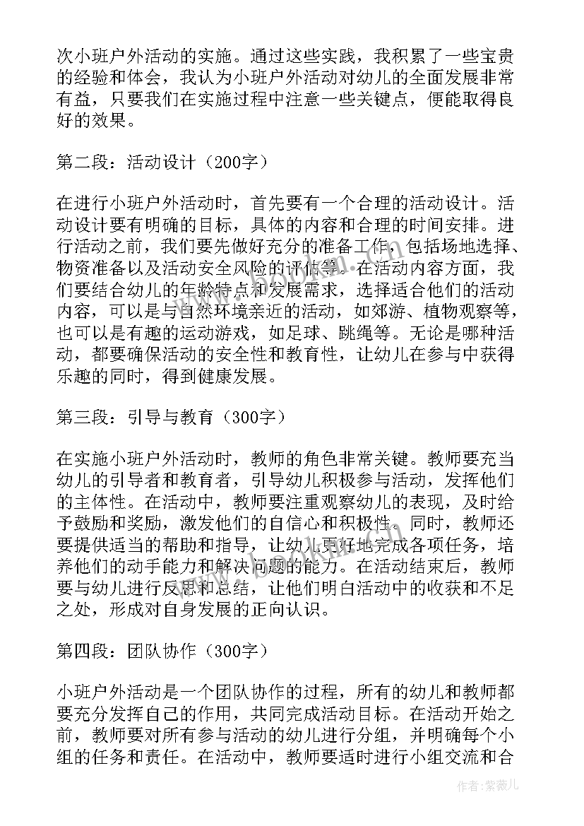 2023年户外体育活动丢手绢 小班户外活动实施心得体会(优秀10篇)