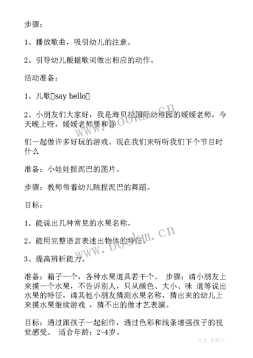 2023年户外体育活动丢手绢 小班户外活动实施心得体会(优秀10篇)