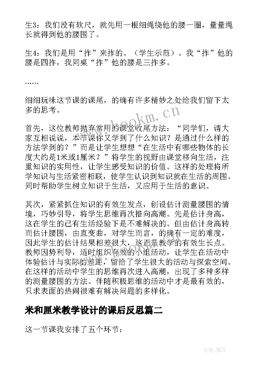 米和厘米教学设计的课后反思 认识厘米教学反思(精选5篇)